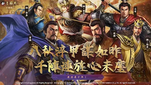 新三国志