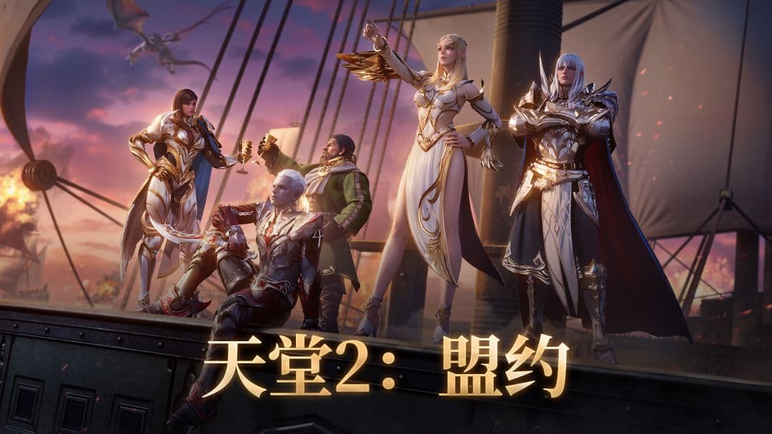 天堂2M