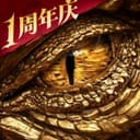 龙息：神寂