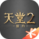 天堂2M