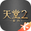 天堂2M
