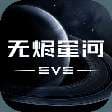 星战前夜：无烬星河