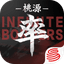 率土之滨