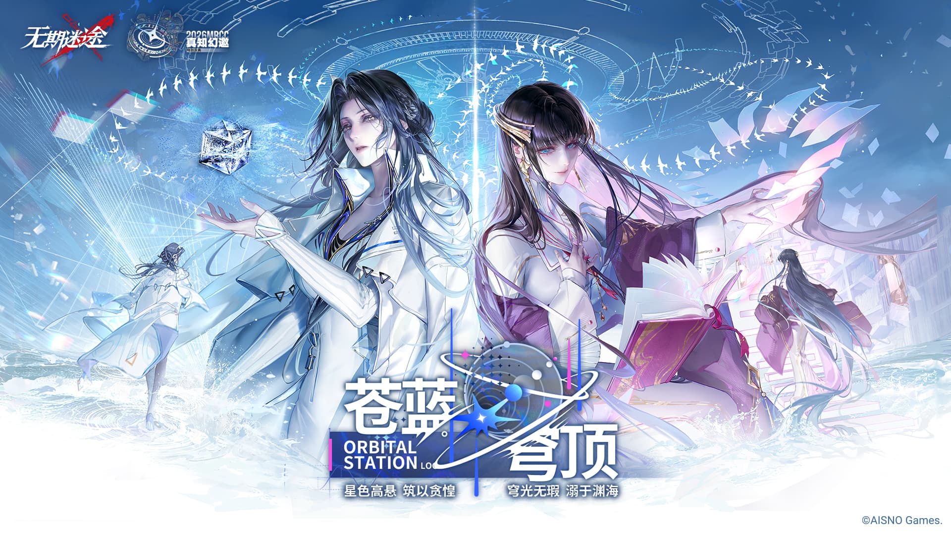 无期迷途