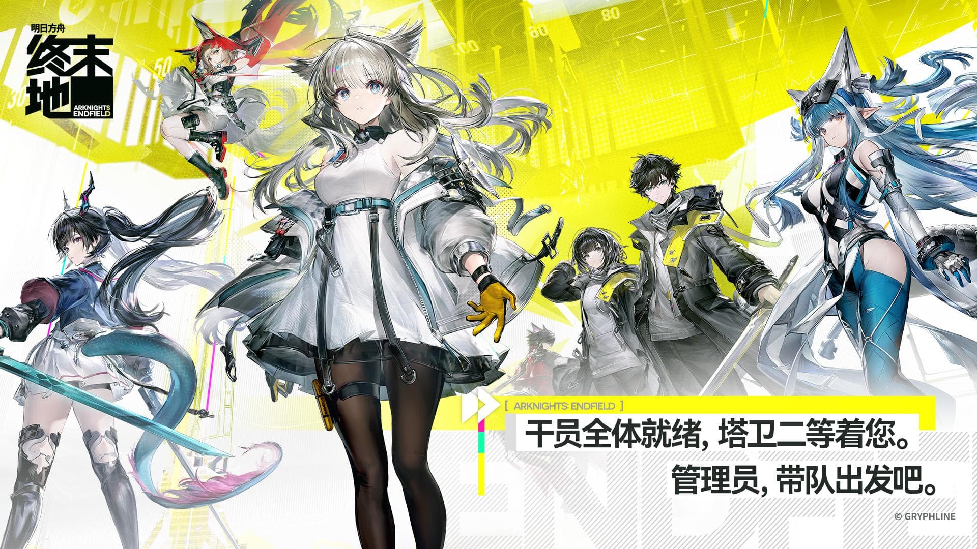 明日方舟:终末地